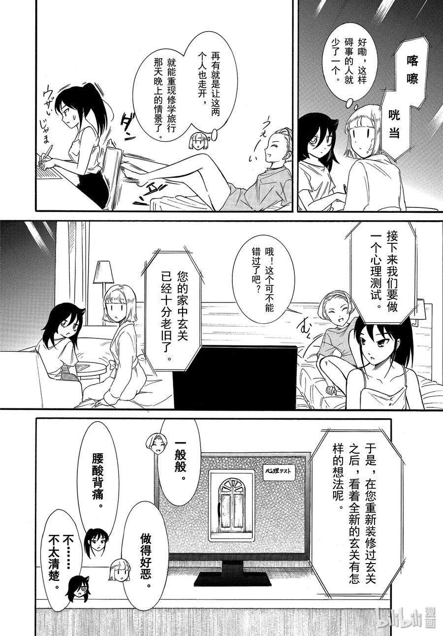 丧172 不受欢迎兮夏日合宿第一天的夜晚