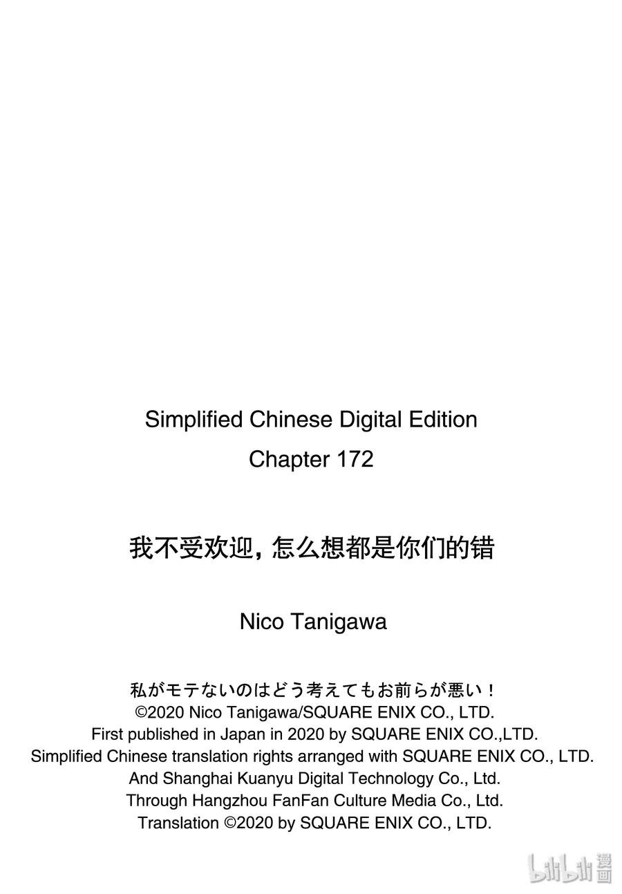 丧172 不受欢迎兮夏日合宿第一天的夜晚