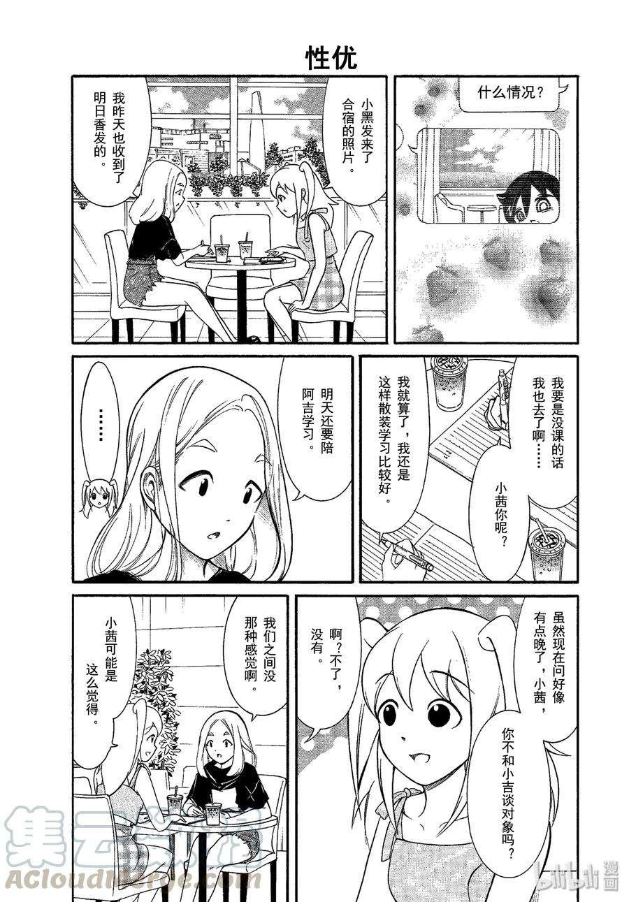 丧173 不受欢迎兮其他人