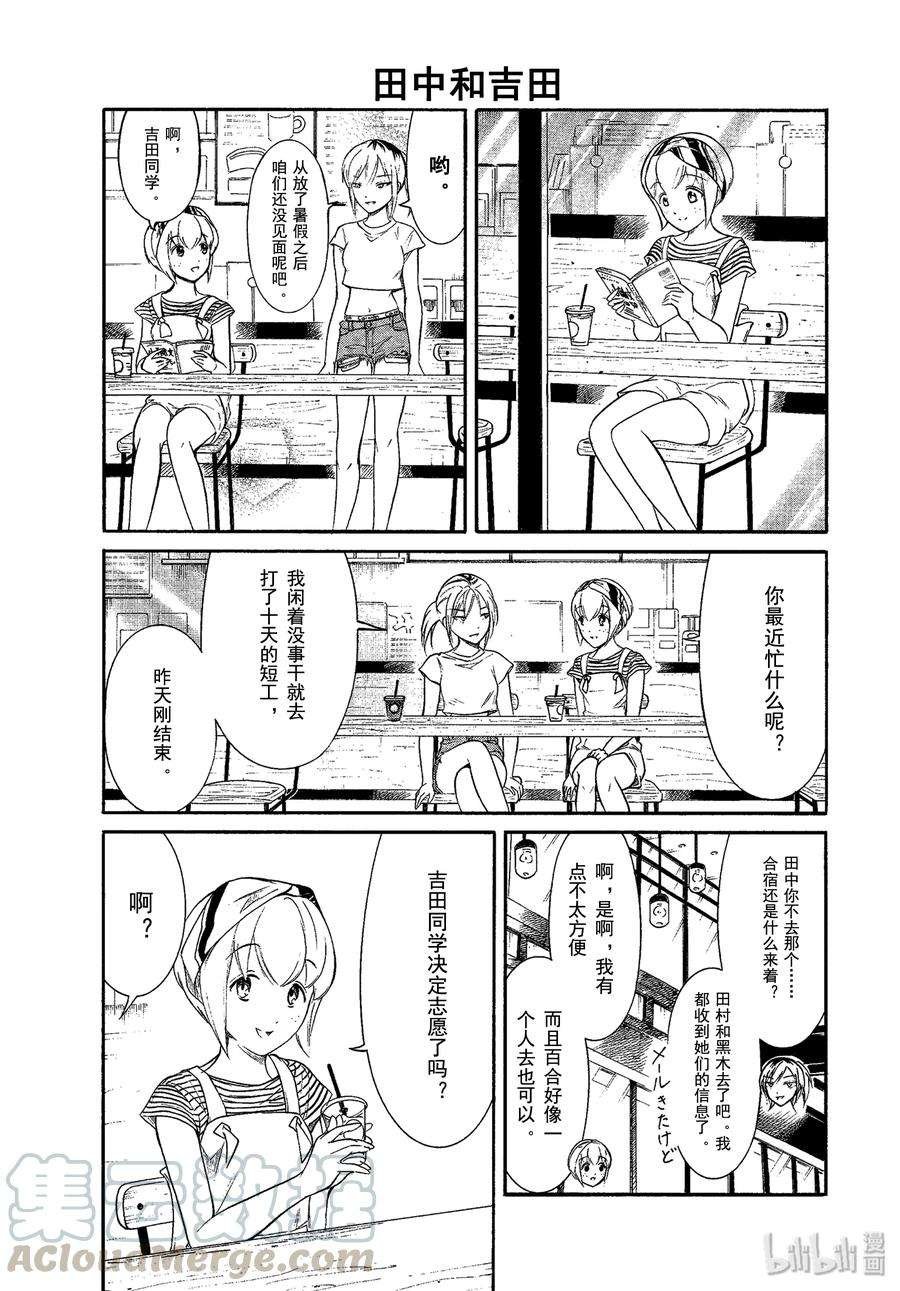 丧173 不受欢迎兮其他人