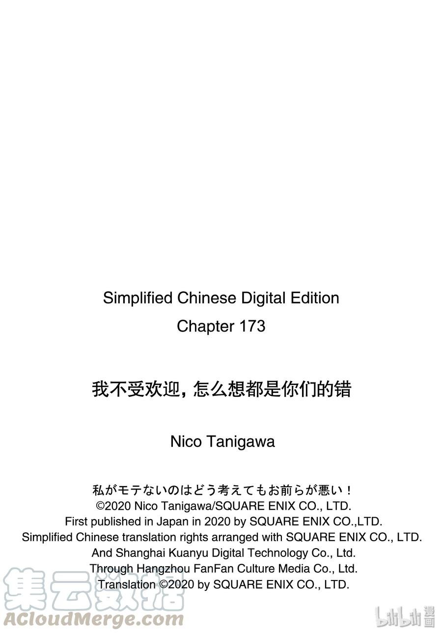 丧173 不受欢迎兮其他人