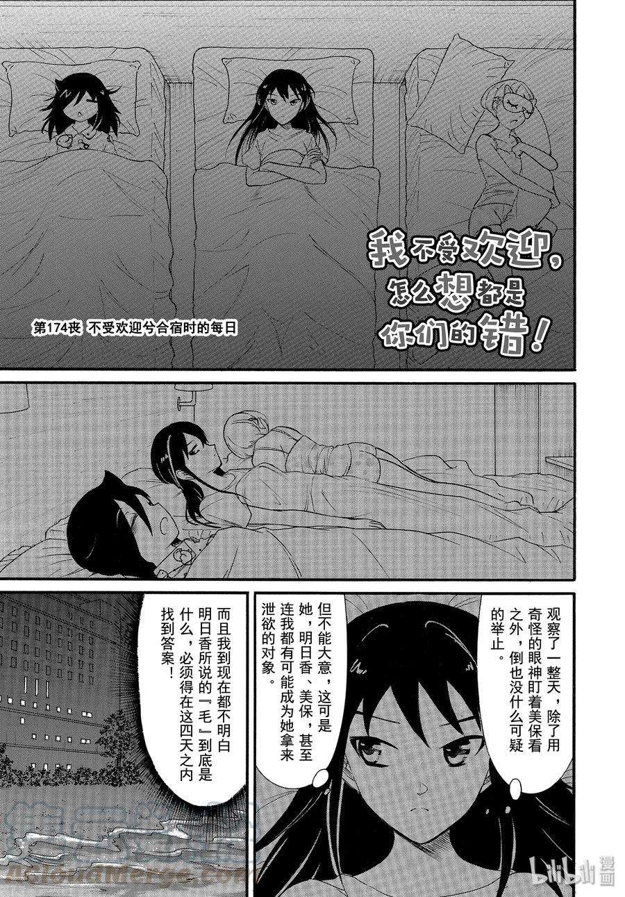 丧174 不受欢迎兮合宿时的每日
