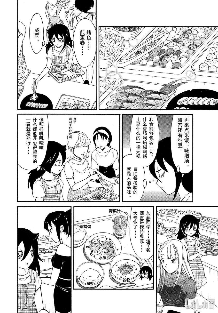 丧174 不受欢迎兮合宿时的每日