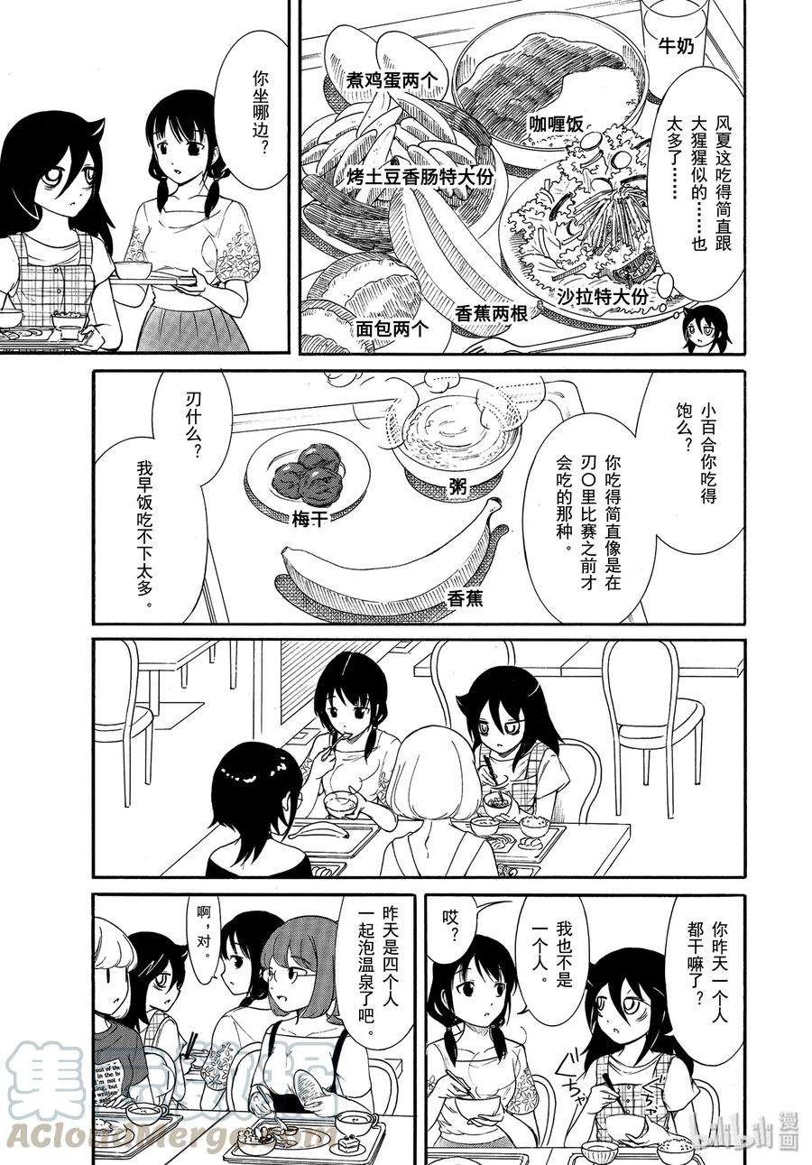 丧174 不受欢迎兮合宿时的每日