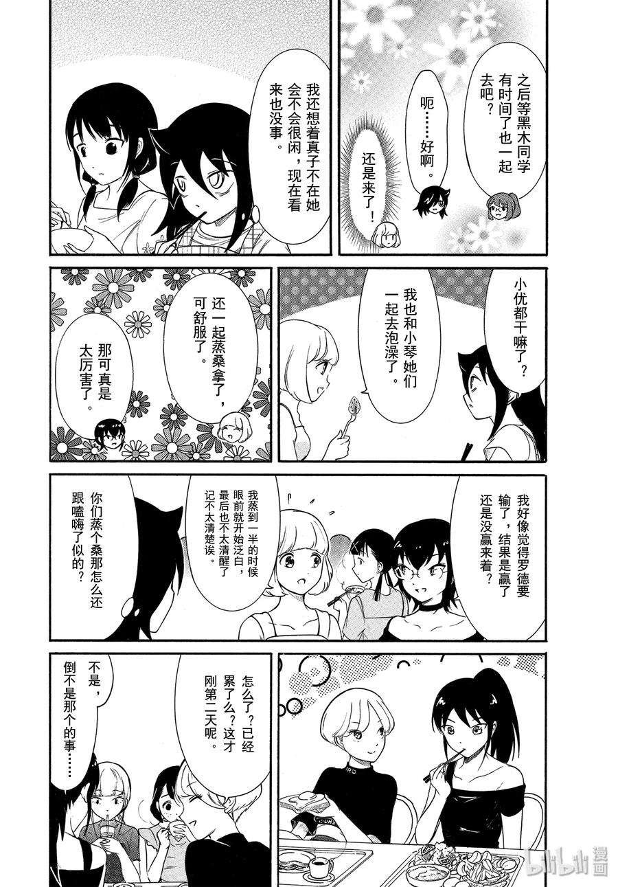 丧174 不受欢迎兮合宿时的每日