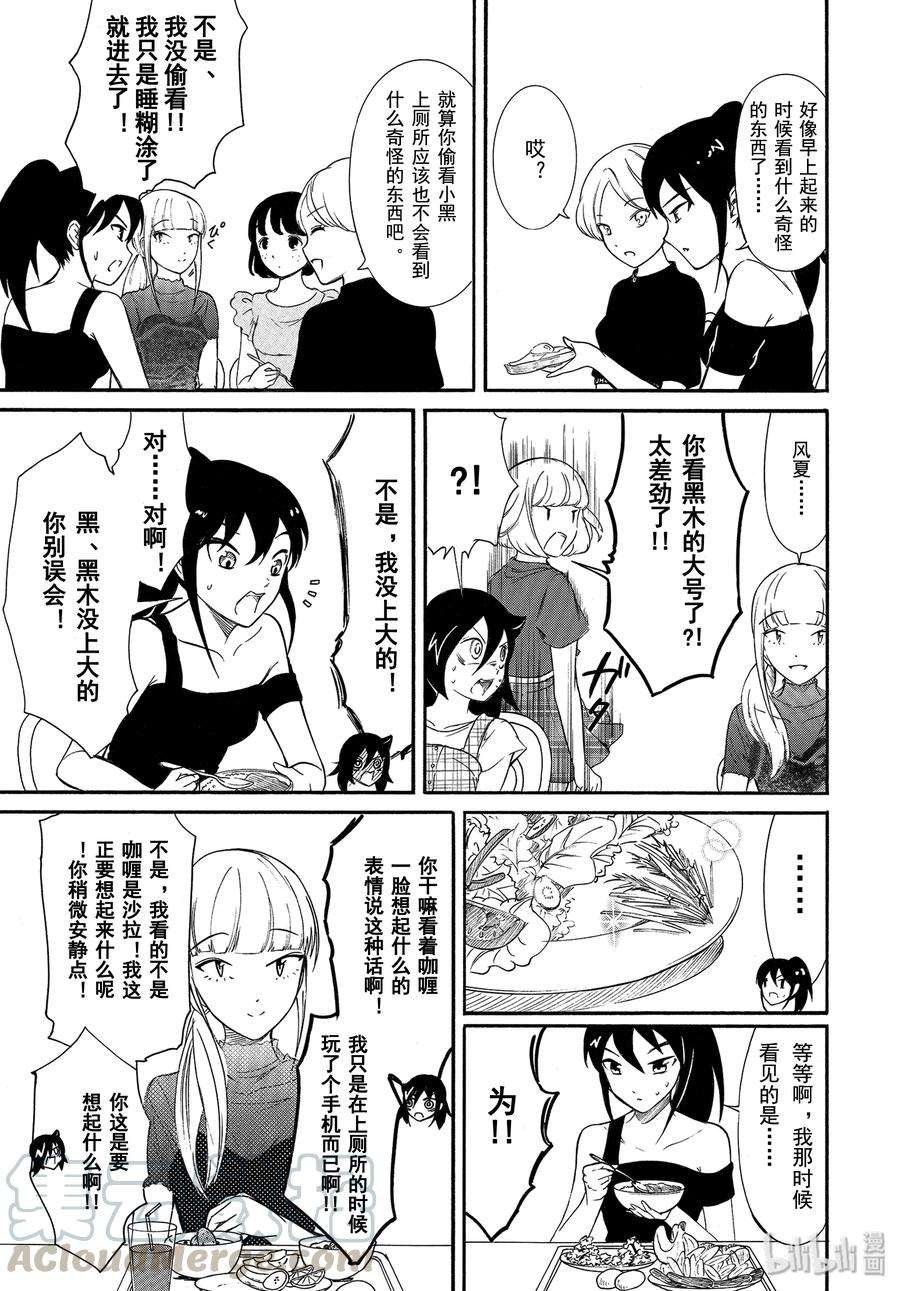 丧174 不受欢迎兮合宿时的每日