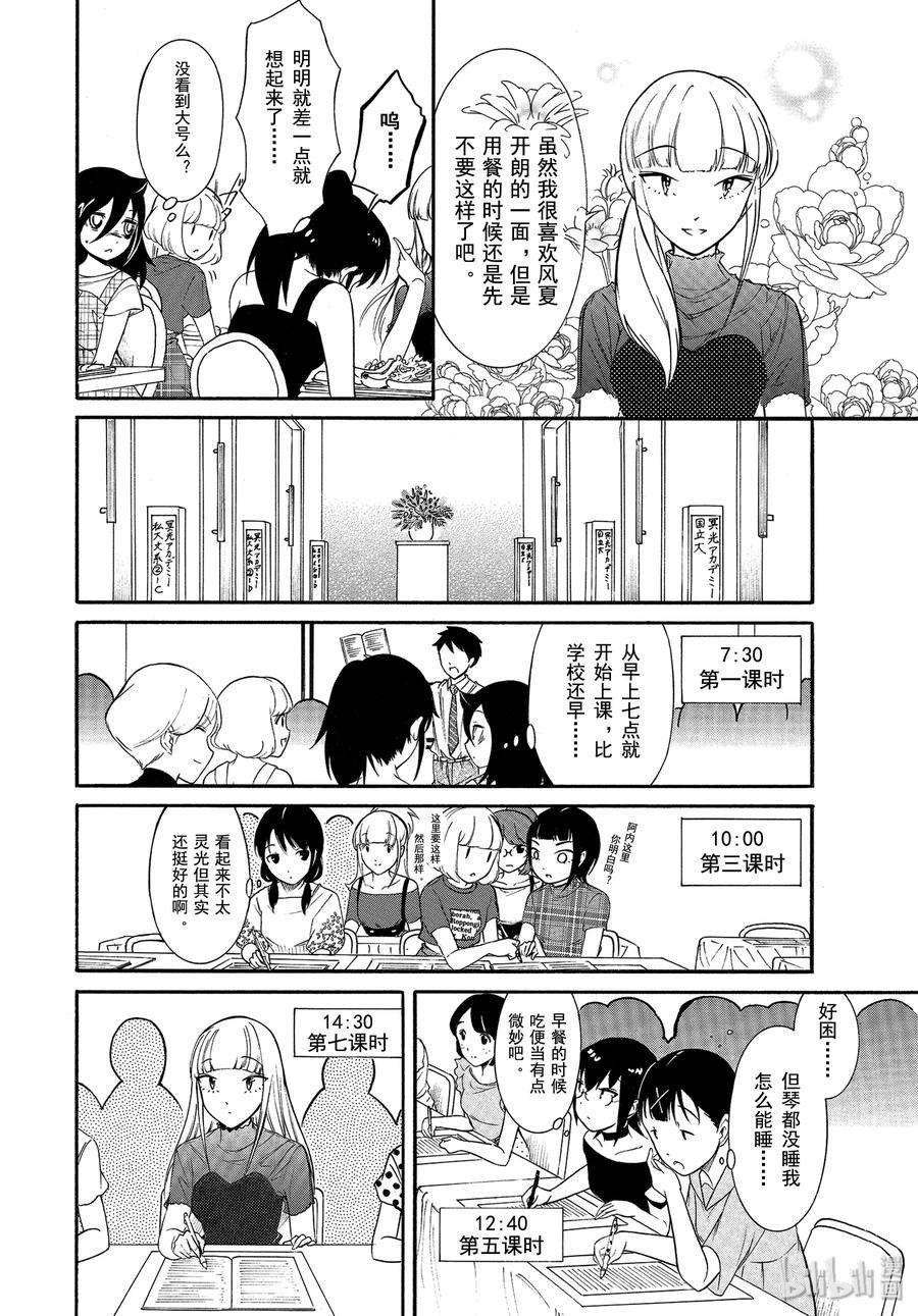 丧174 不受欢迎兮合宿时的每日