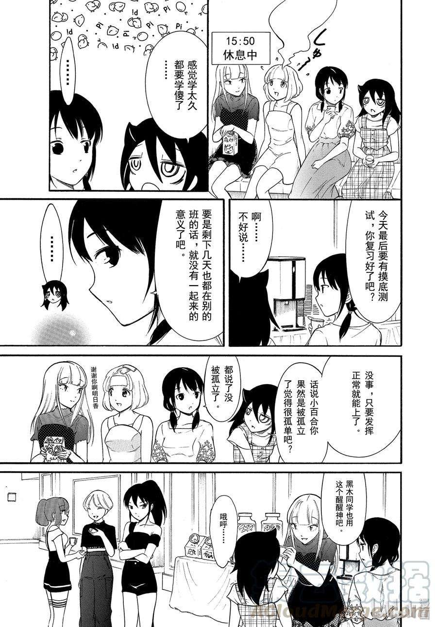 丧174 不受欢迎兮合宿时的每日