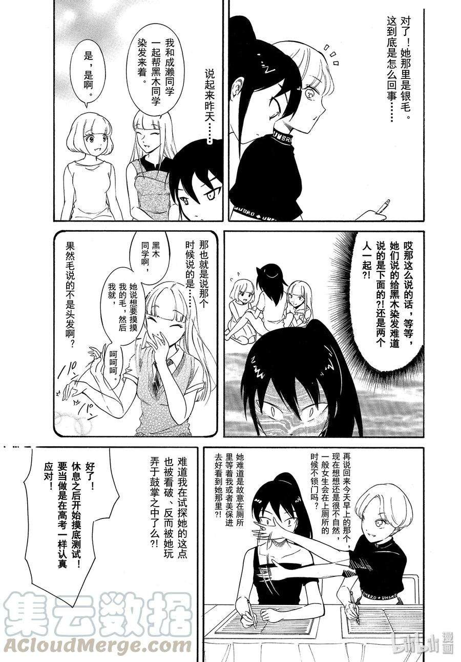 丧174 不受欢迎兮合宿时的每日