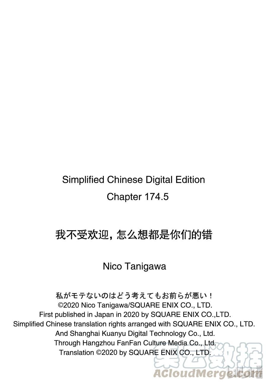 丧174.5 特别篇