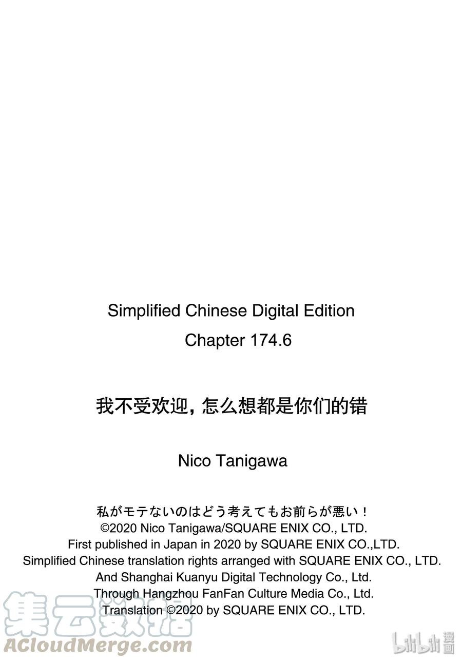 丧174.6 特别篇