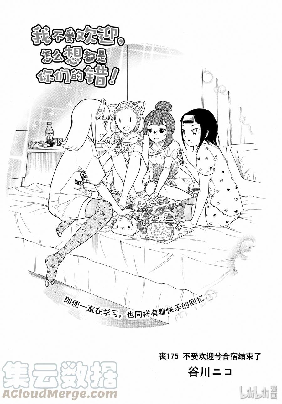 丧175 不受欢迎兮合宿结束了