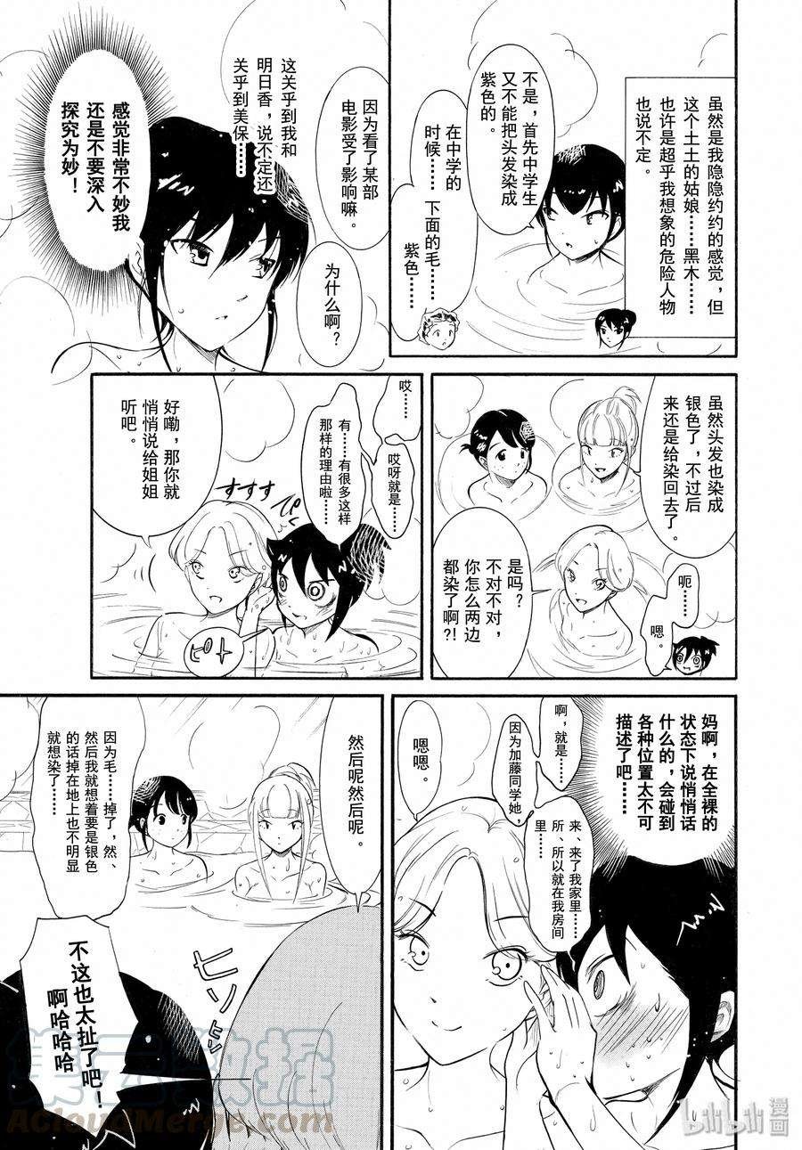 丧175 不受欢迎兮合宿结束了
