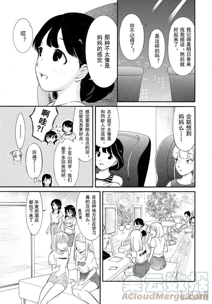 丧175 不受欢迎兮合宿结束了