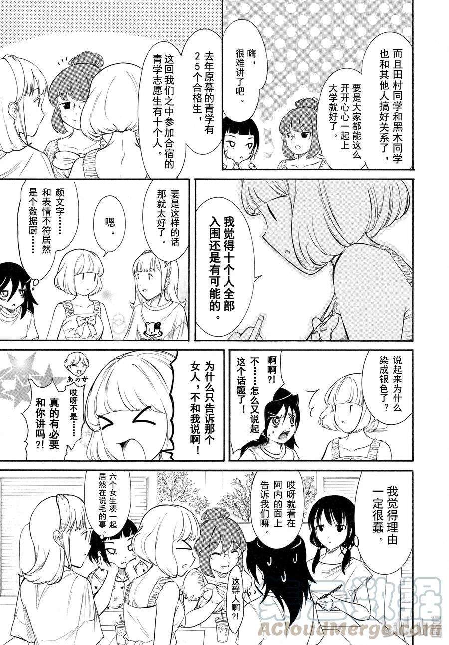 丧175 不受欢迎兮合宿结束了