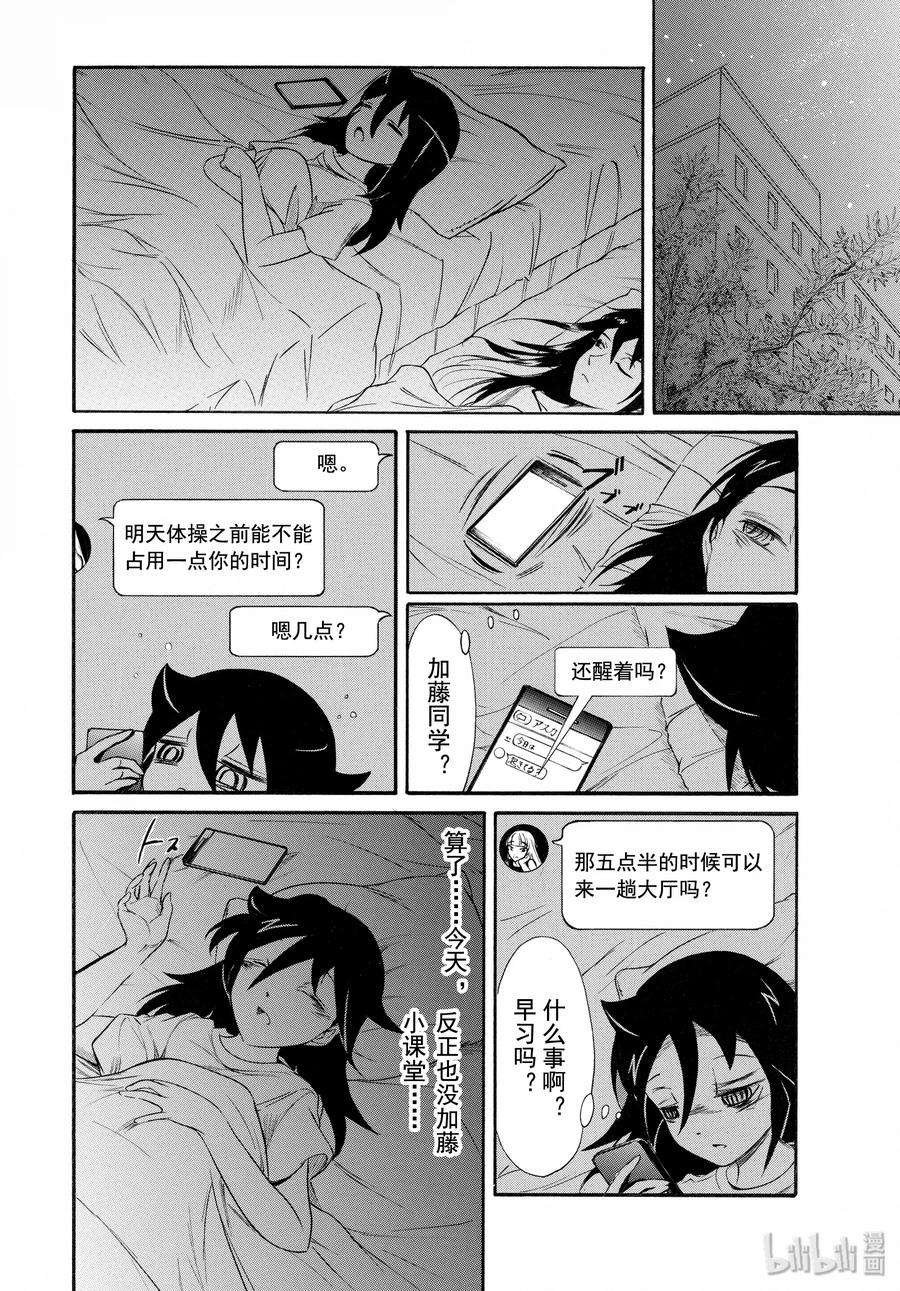 丧175 不受欢迎兮合宿结束了