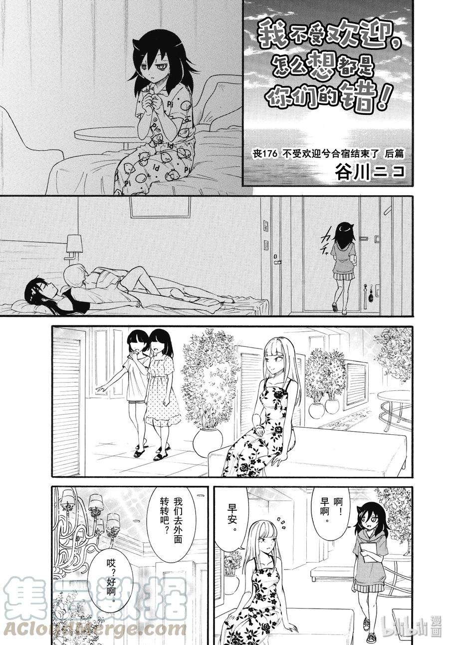 丧175.5 不受欢迎兮合宿结束了 后篇