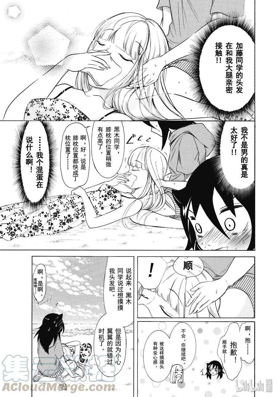 丧175.5 不受欢迎兮合宿结束了 后篇