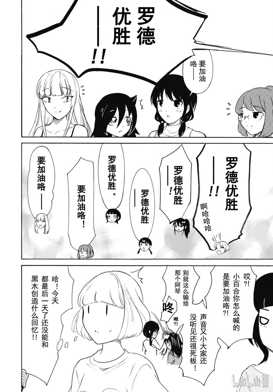 丧175.5 不受欢迎兮合宿结束了 后篇