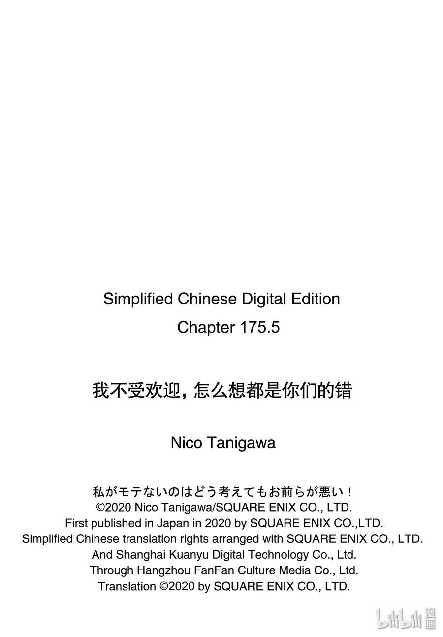 丧175.5 不受欢迎兮合宿结束了 后篇
