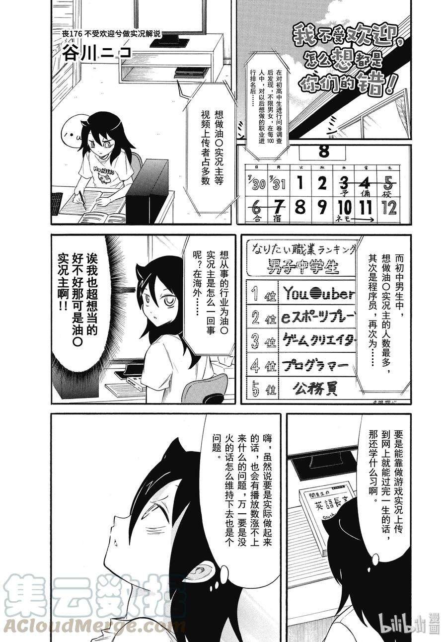 丧176 不受欢迎兮做实况解说