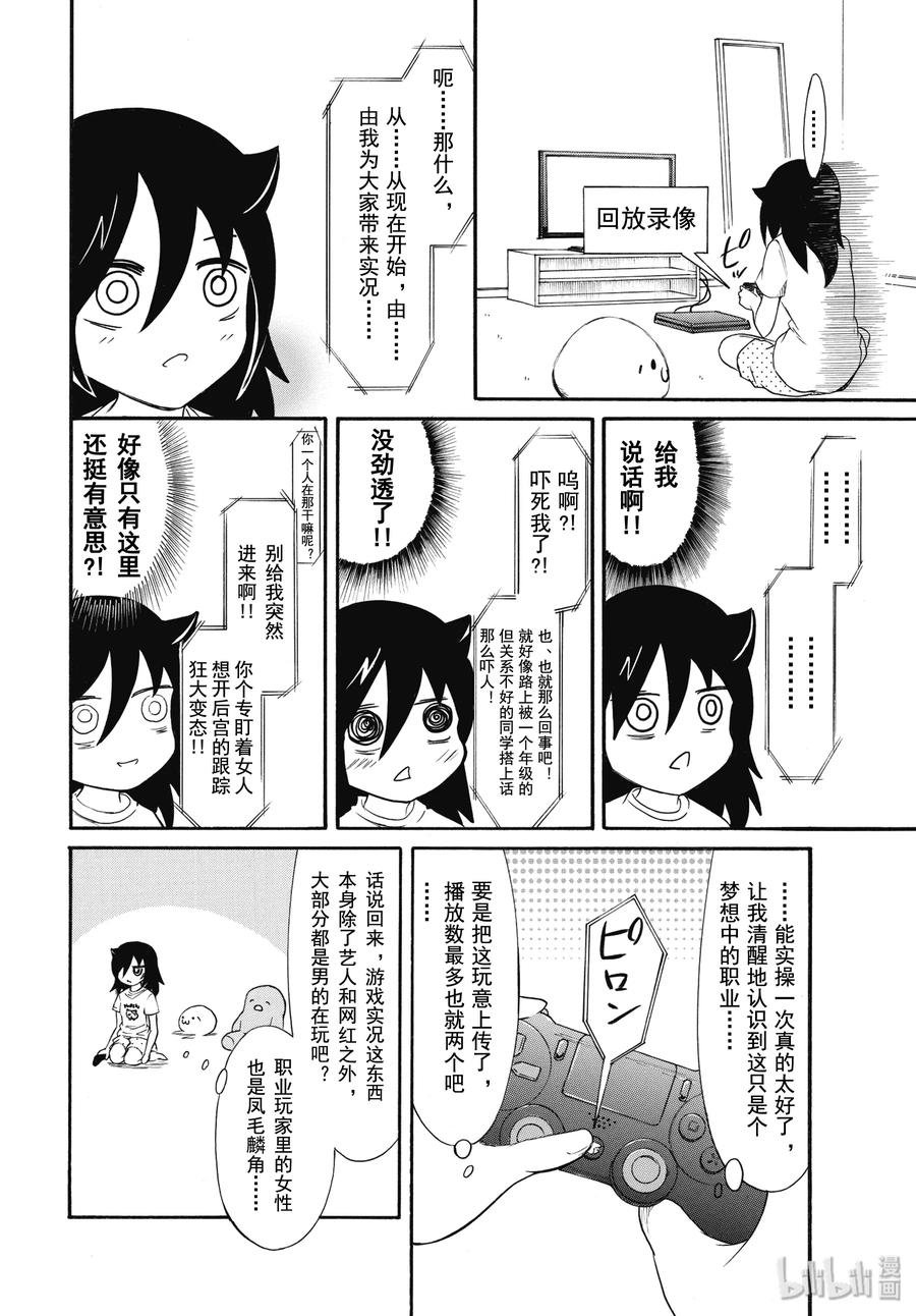 丧176 不受欢迎兮做实况解说
