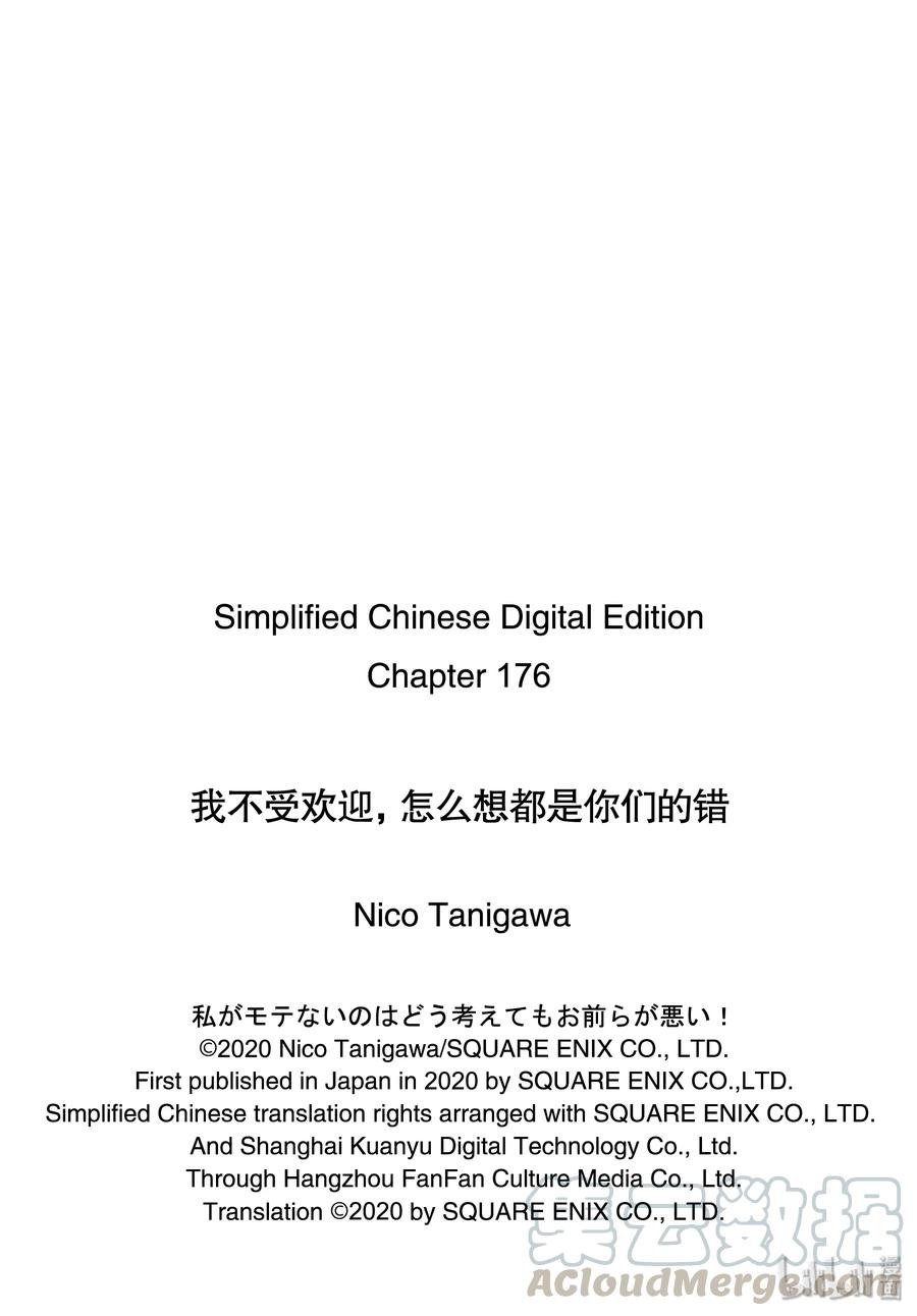 丧176 不受欢迎兮做实况解说