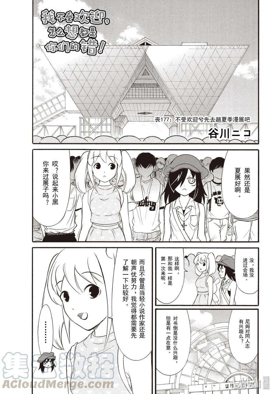 丧177 不受欢迎兮先去趟夏季漫展吧