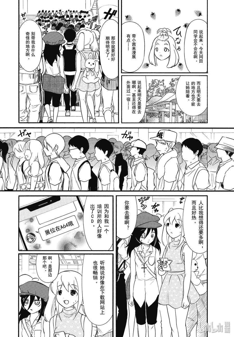 丧177 不受欢迎兮先去趟夏季漫展吧