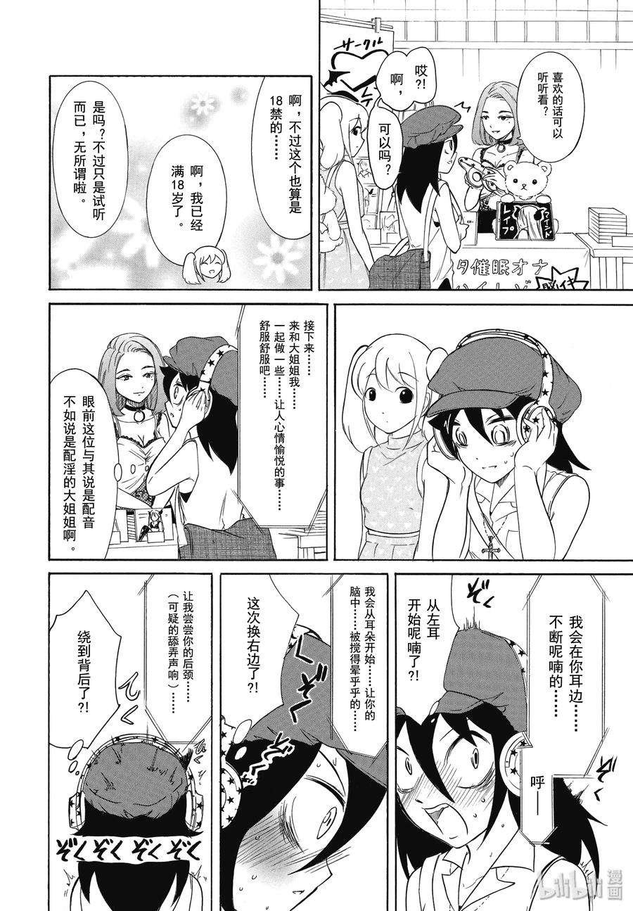 丧177 不受欢迎兮先去趟夏季漫展吧