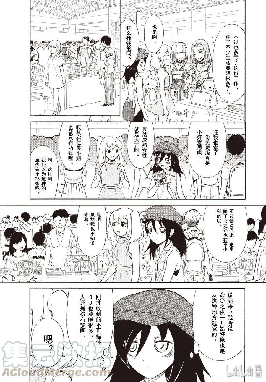 丧177 不受欢迎兮先去趟夏季漫展吧