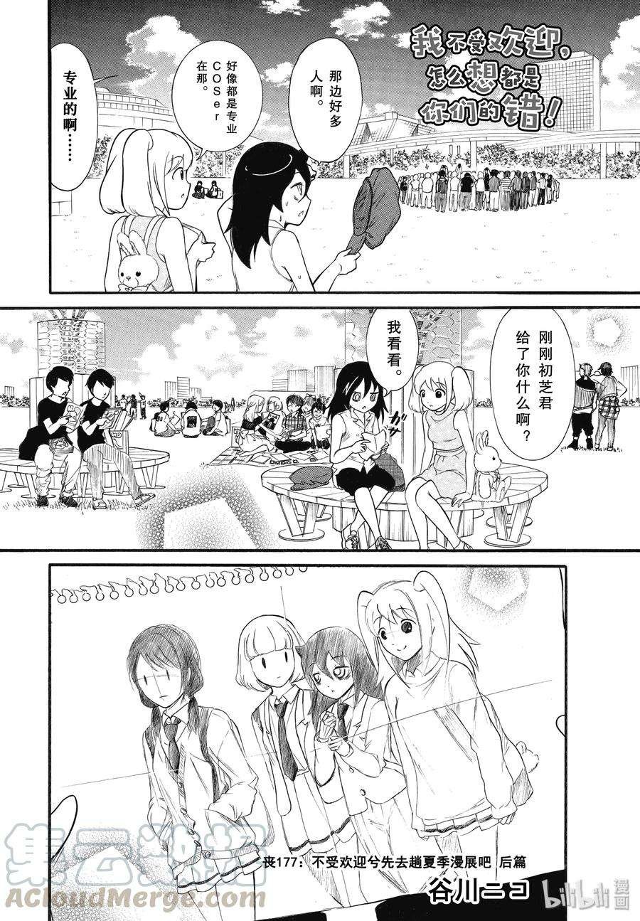丧117.5 不受欢迎兮先去趟夏季漫展吧 后篇