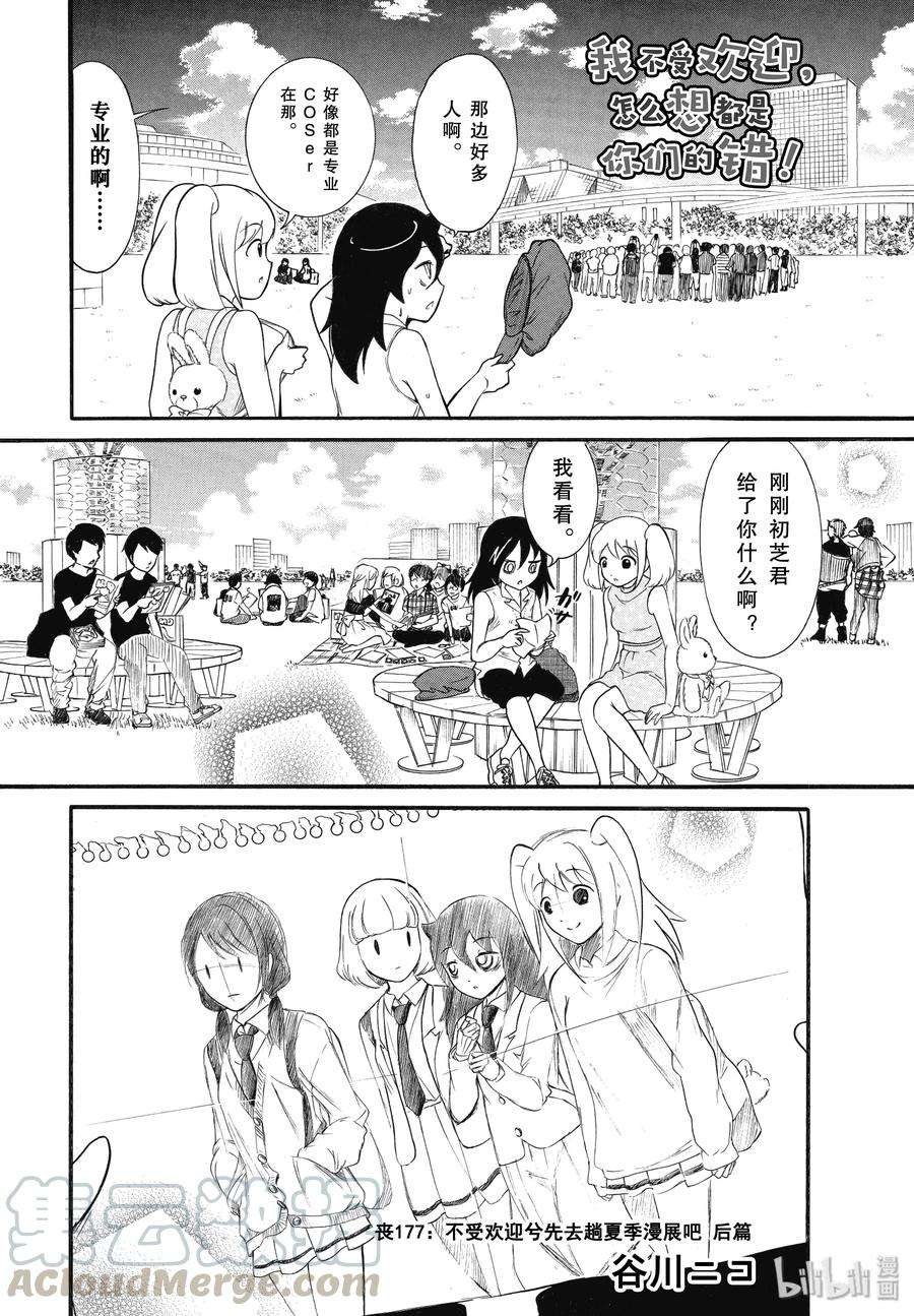 丧177.5 不受欢迎兮先去趟夏季漫展吧 后篇