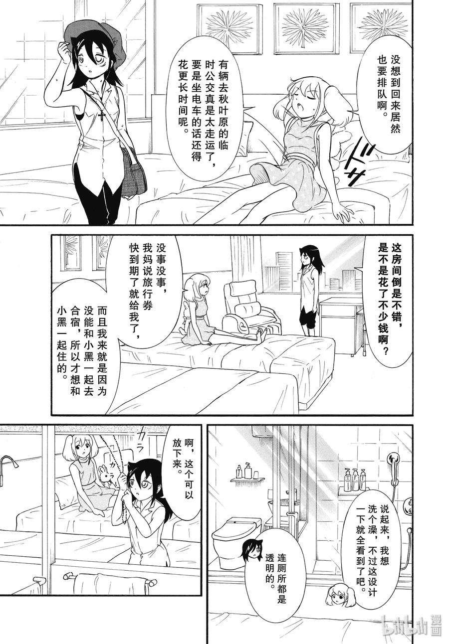 丧177.5 不受欢迎兮先去趟夏季漫展吧 后篇