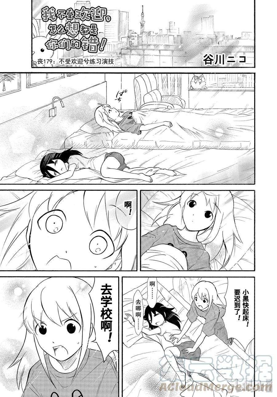 丧178 不受欢迎兮外宿看动画