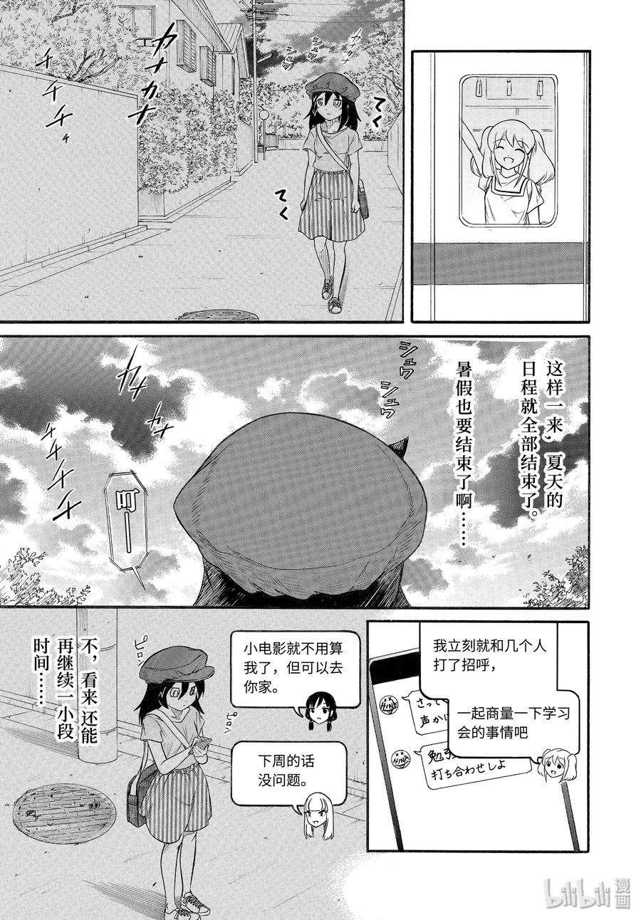 丧178 不受欢迎兮外宿看动画