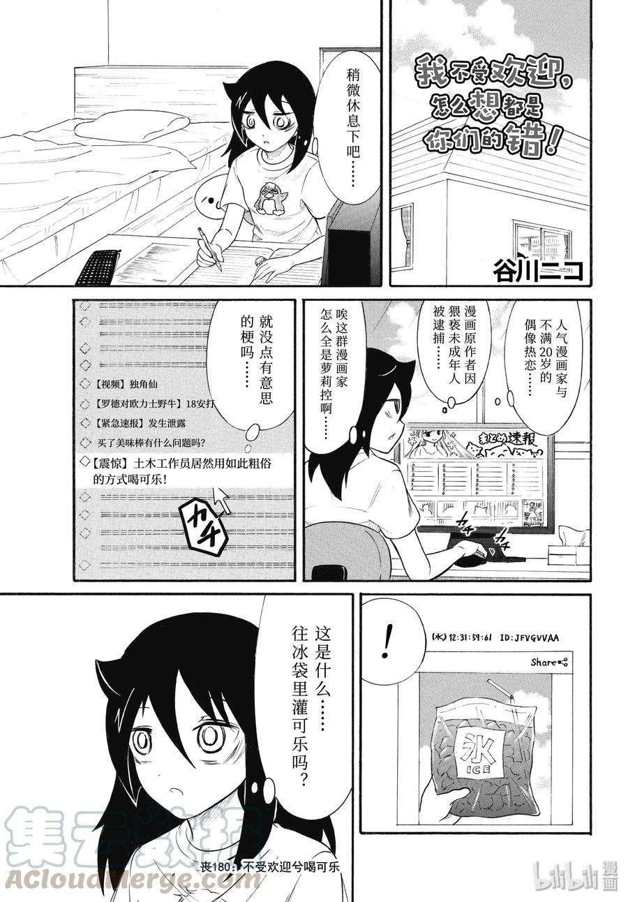 丧180 不受欢迎兮喝可乐