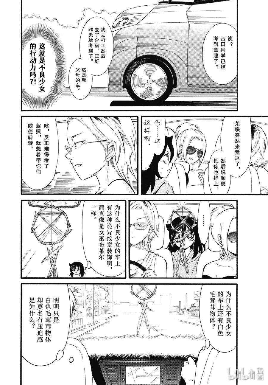 丧181 不受欢迎兮去兜风