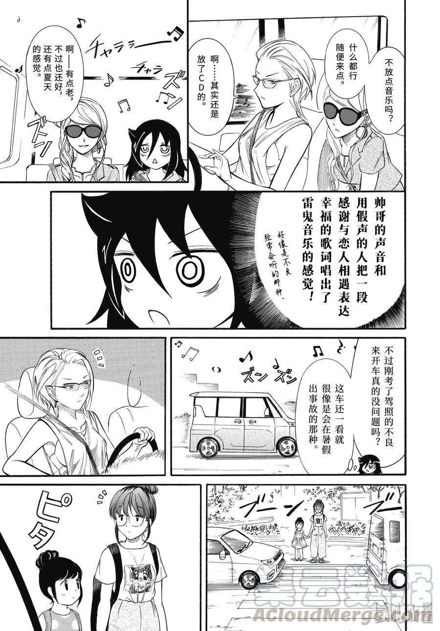 丧181 不受欢迎兮去兜风