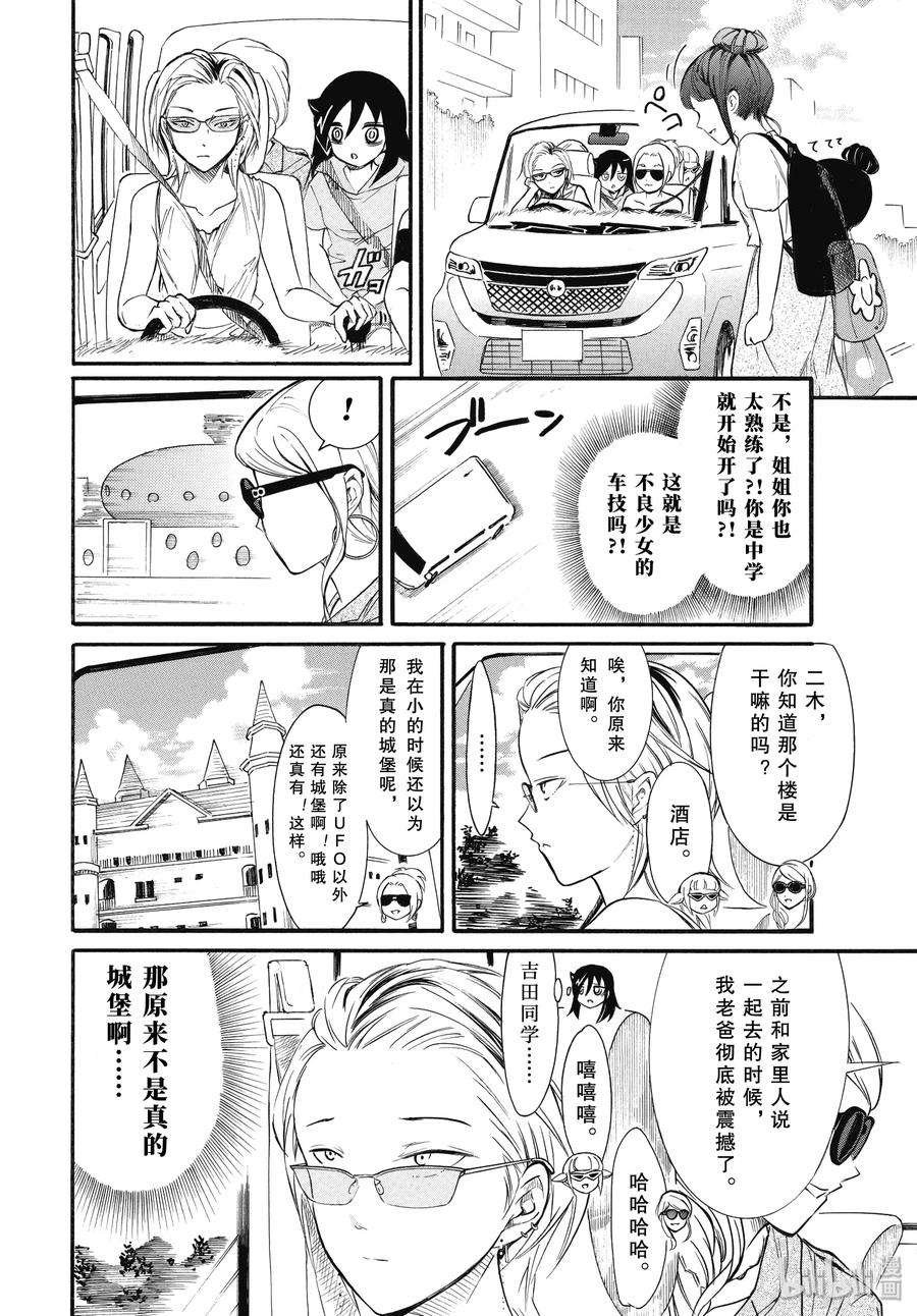 丧181 不受欢迎兮去兜风