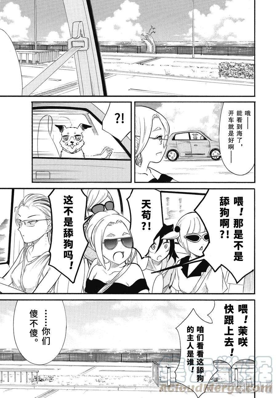 丧181 不受欢迎兮去兜风