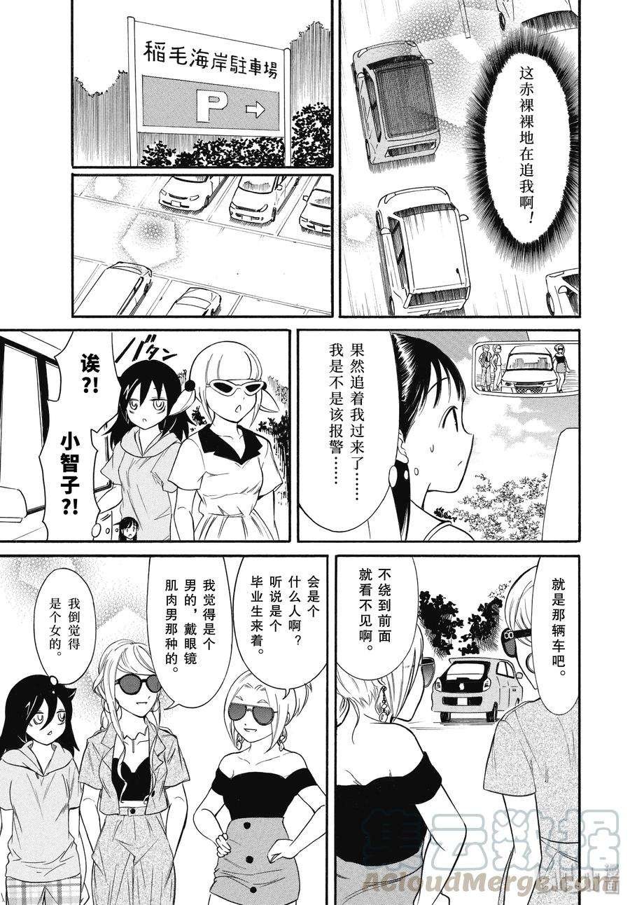 丧181 不受欢迎兮去兜风