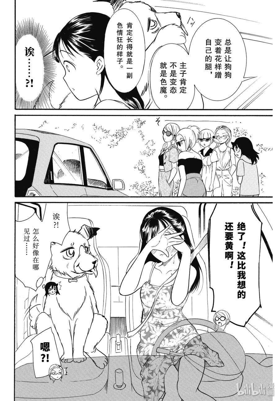 丧181 不受欢迎兮去兜风