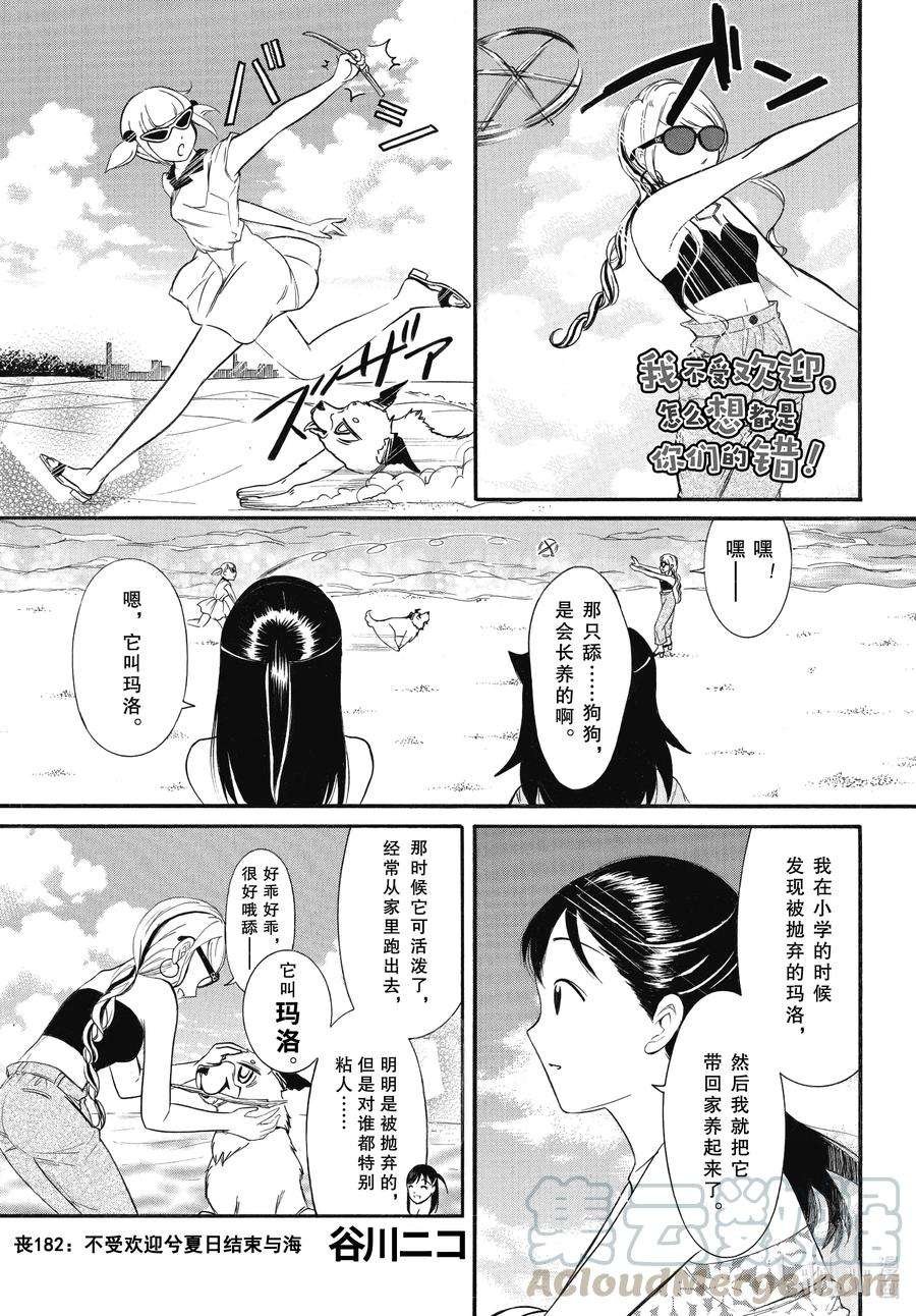 丧182 不受欢迎兮夏日结束与海