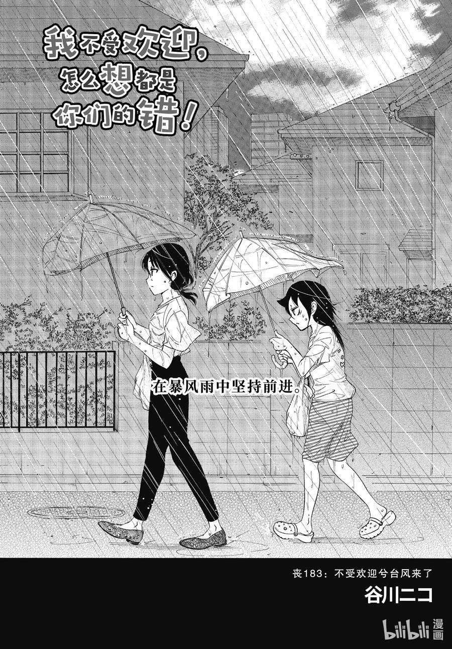 丧183 不受欢迎兮台风来了