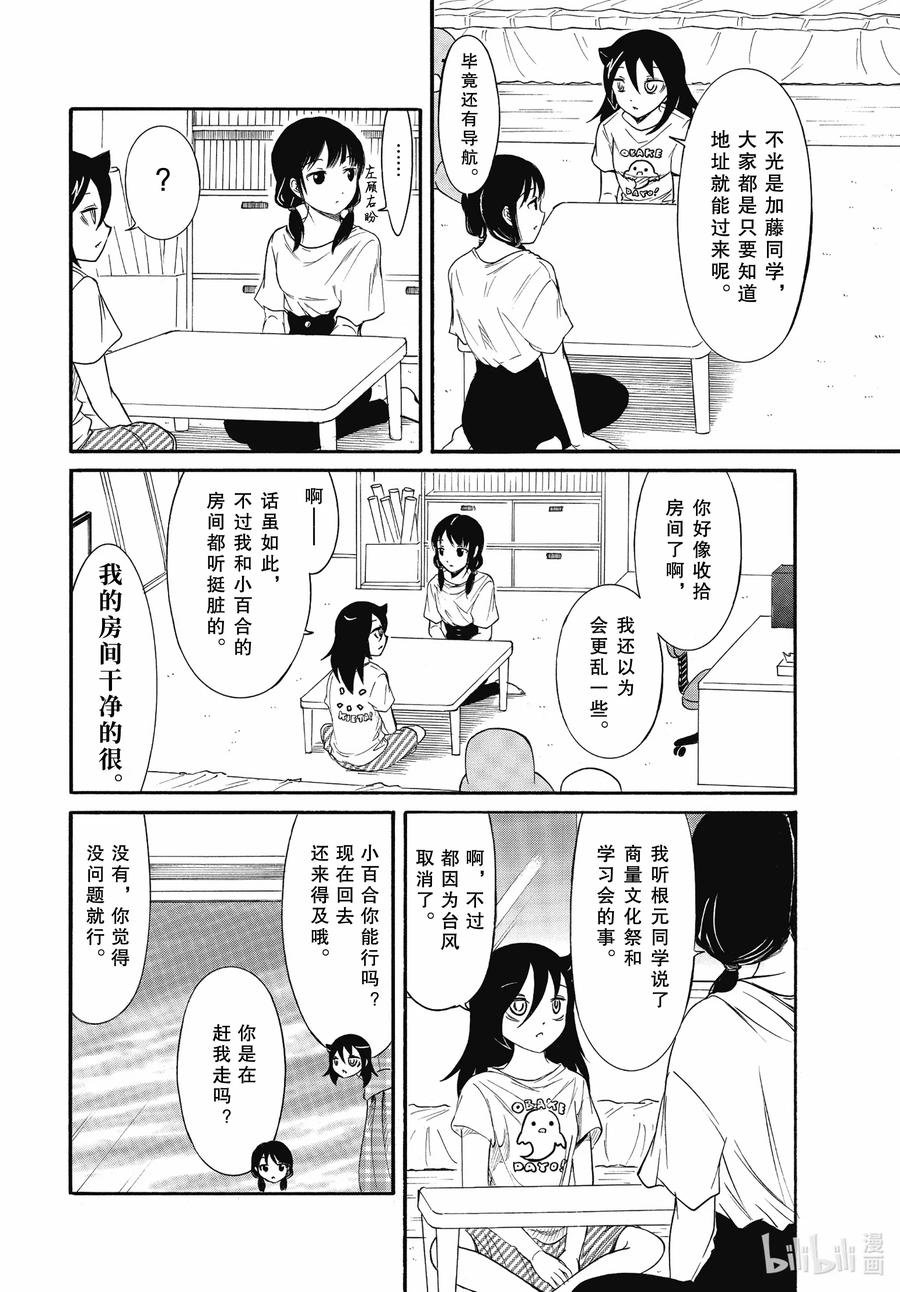 丧183 不受欢迎兮台风来了