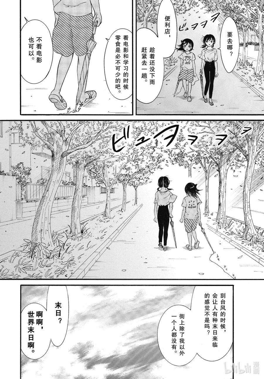 丧183 不受欢迎兮台风来了