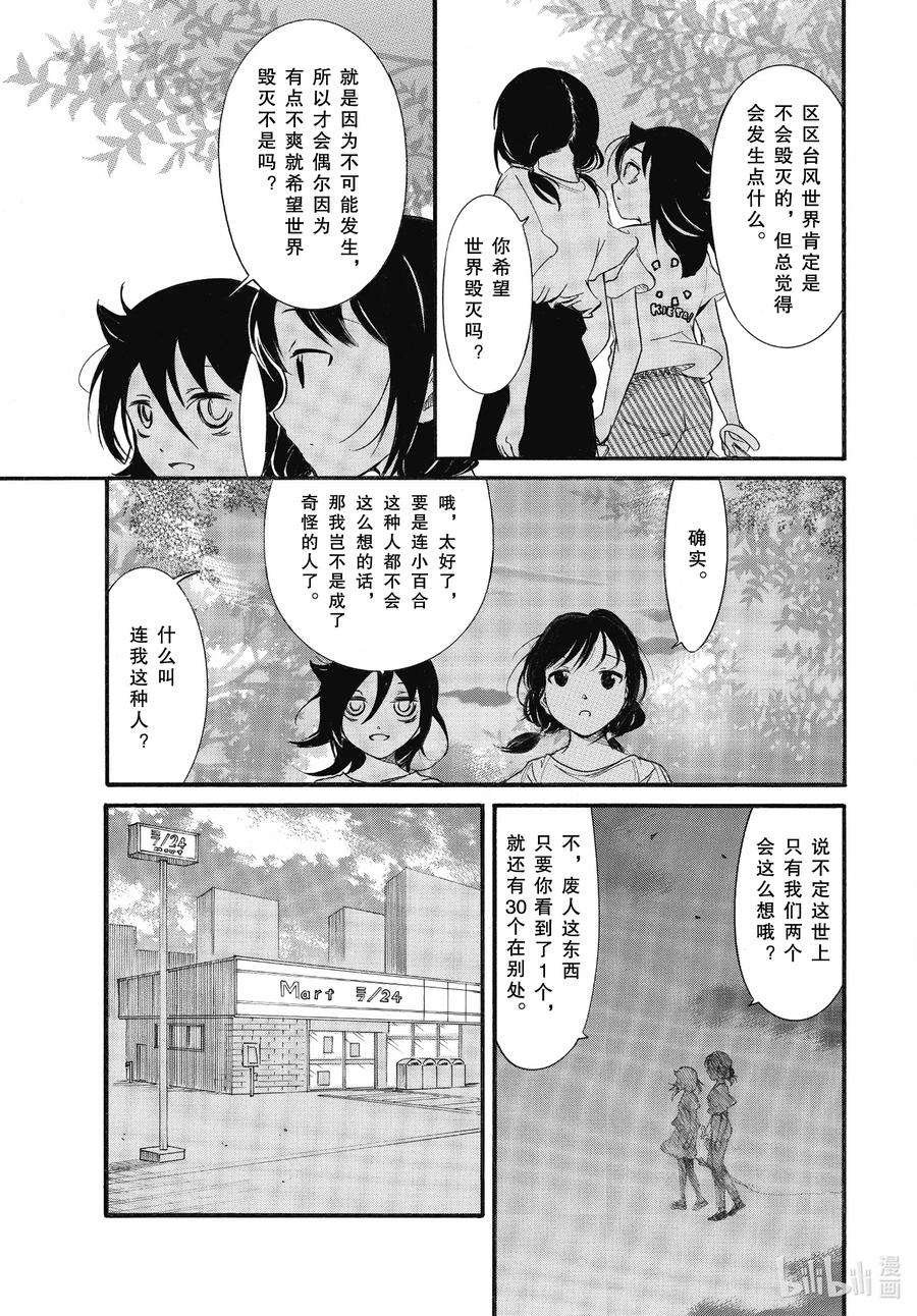 丧183 不受欢迎兮台风来了