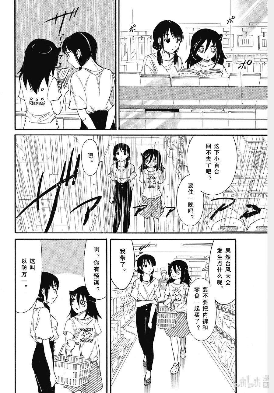 丧183 不受欢迎兮台风来了
