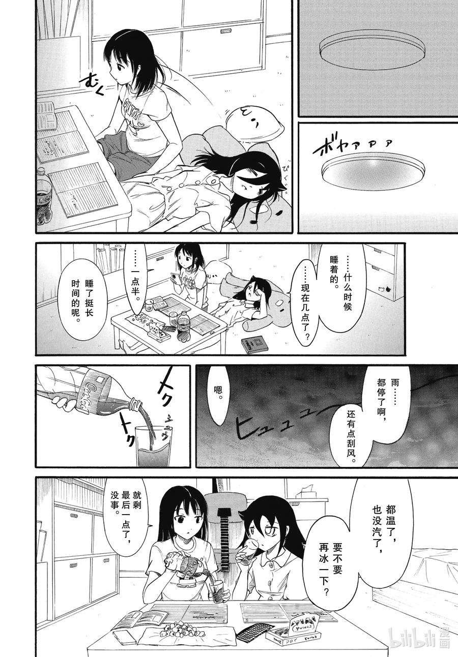 丧183.5 不受欢迎兮台风来了 后篇